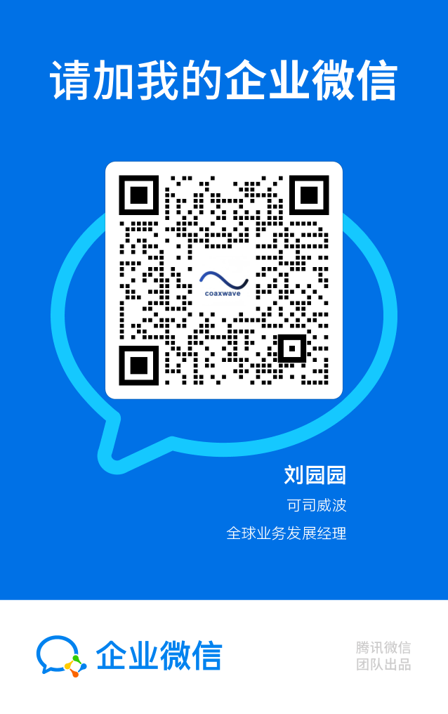 毫米波器件制造工艺与封装 企业微信名片